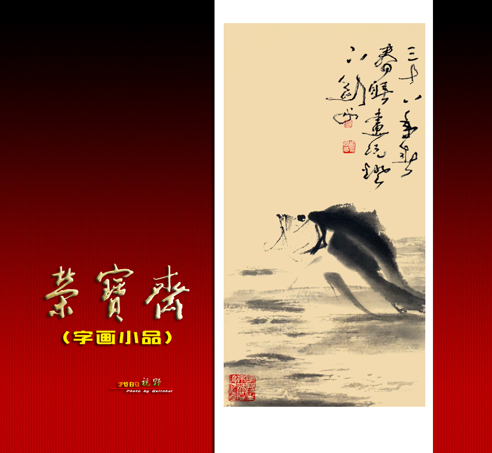 【我的视野】★ 荣宝斋展厅作品欣赏（二）小品 ★