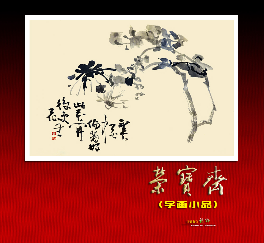 【我的视野】★ 荣宝斋展厅作品欣赏（二）小品 ★