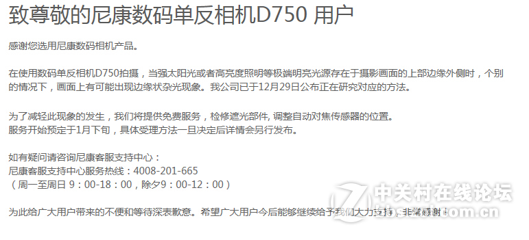 尼康D750耀光门官方公告终于来了