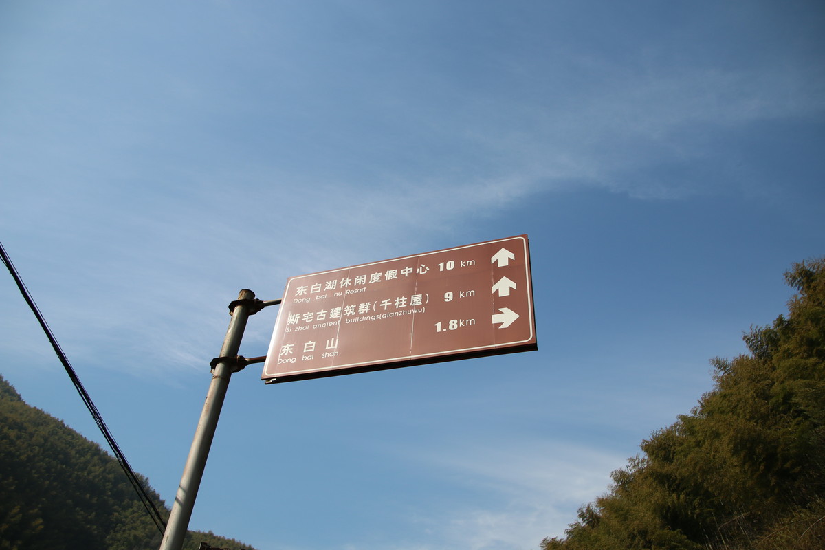 Canon EOS 70D+Sigma 17-50mm 东白山 图片