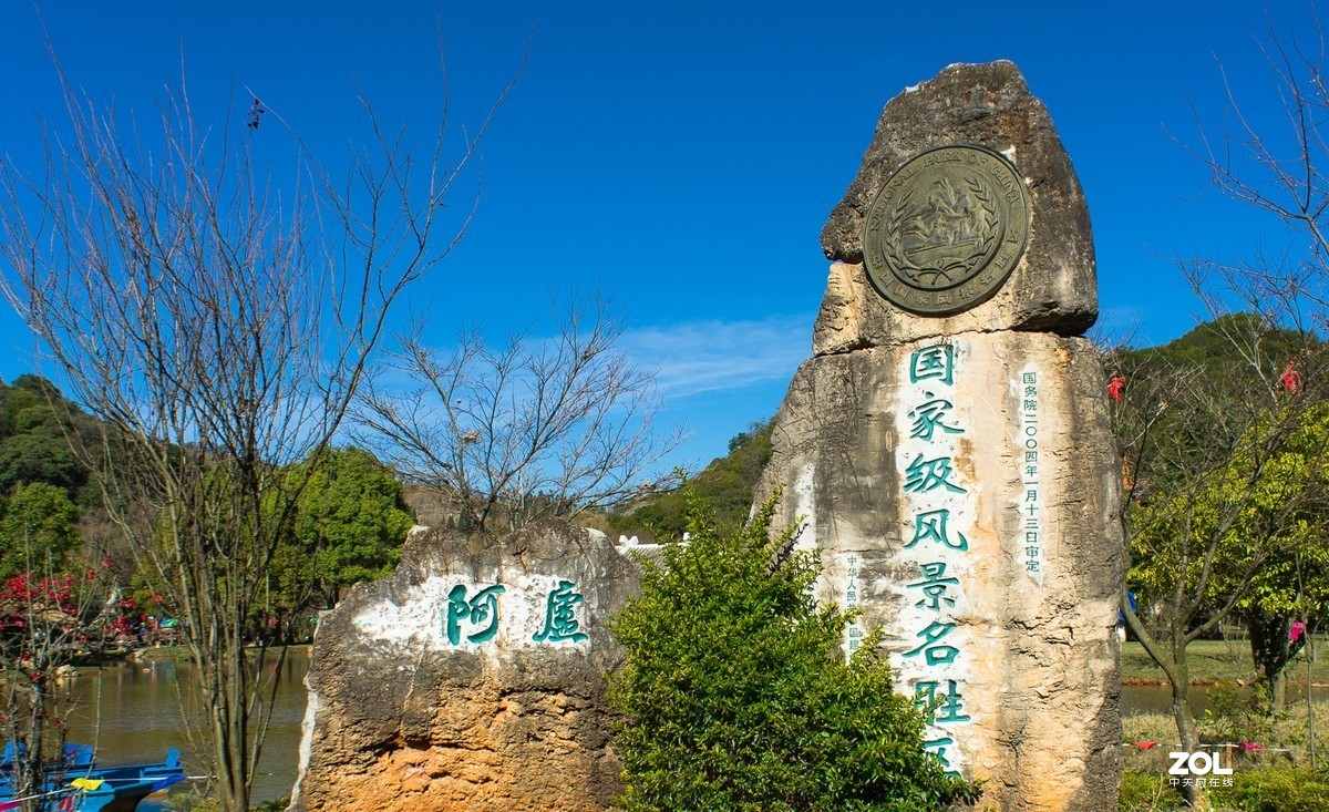 七彩云南~阿庐古洞公园风光