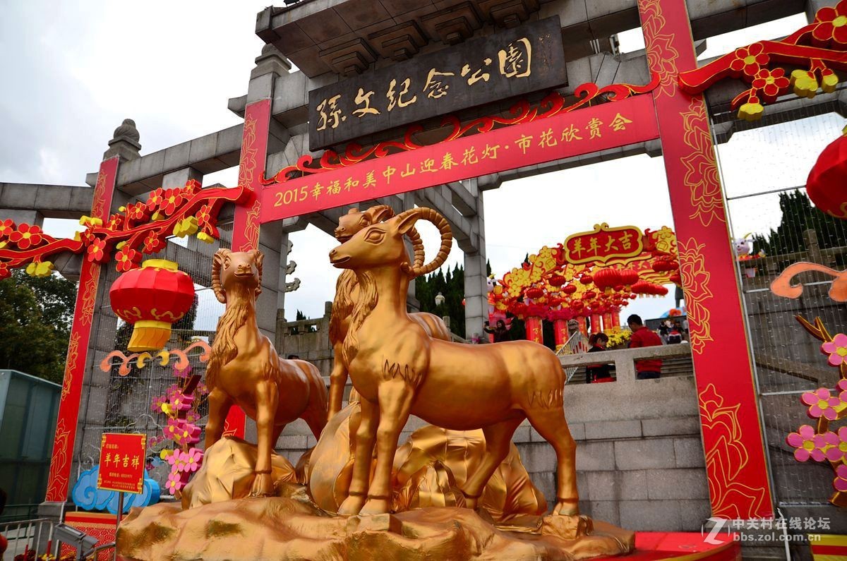 中山市孙文纪念公园