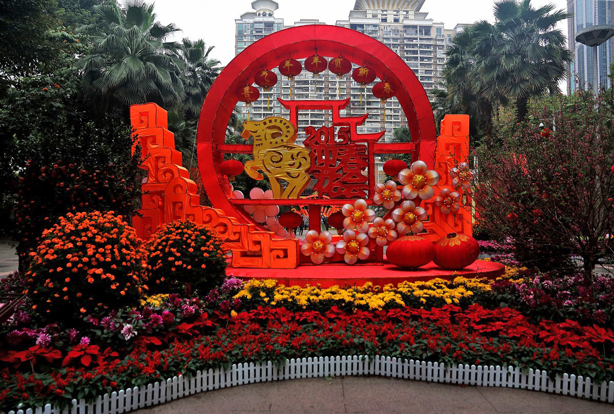 2015年羊城迎春花会