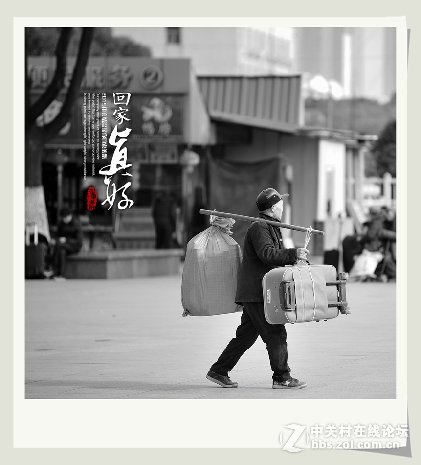 #尼康纪实类作品赏析#第7期《回家真好-2015我用真情温暖你回家的路》