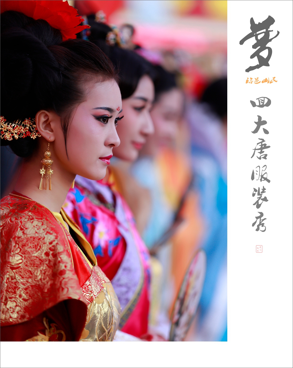 梦回大唐服装秀