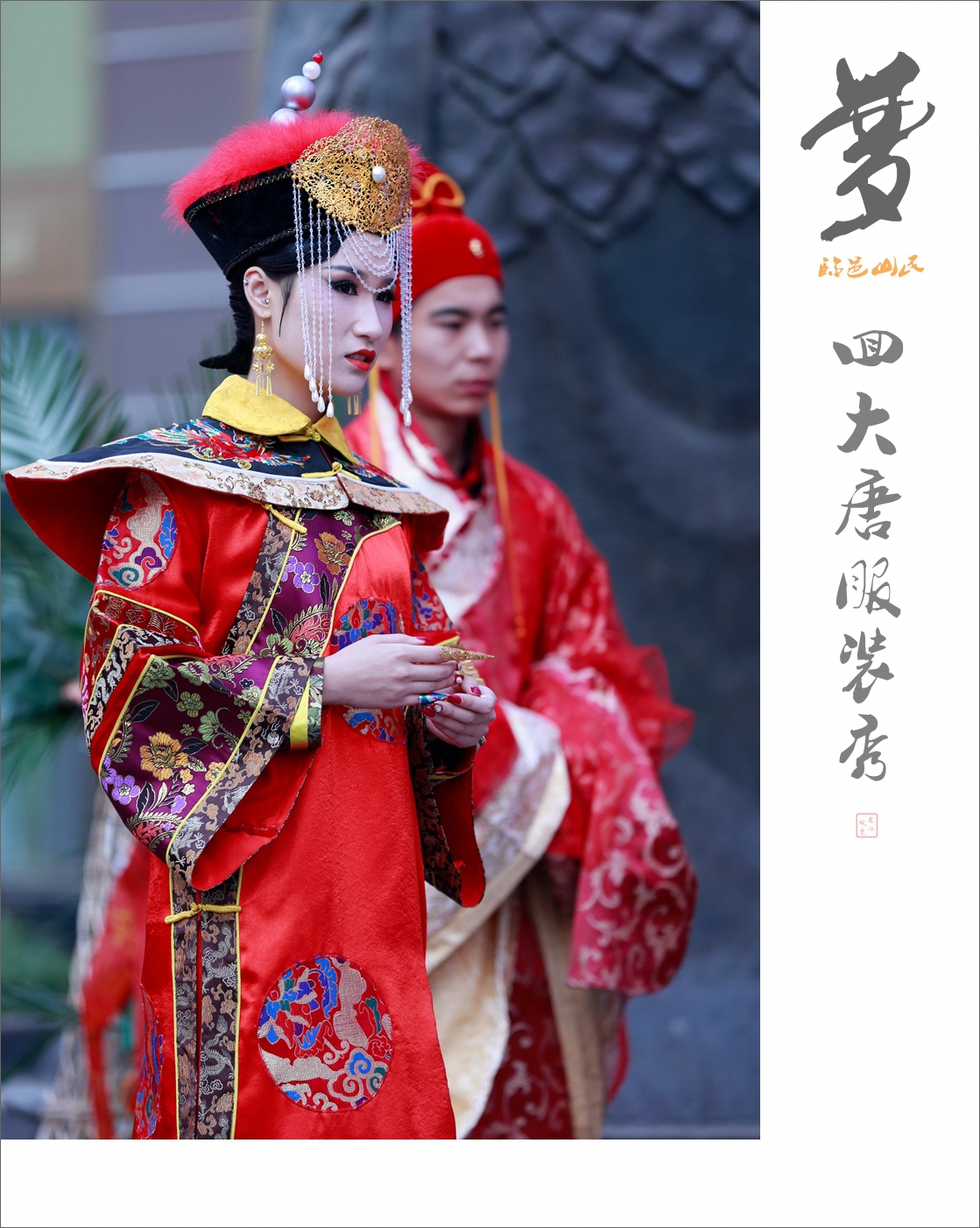 梦回大唐服装秀