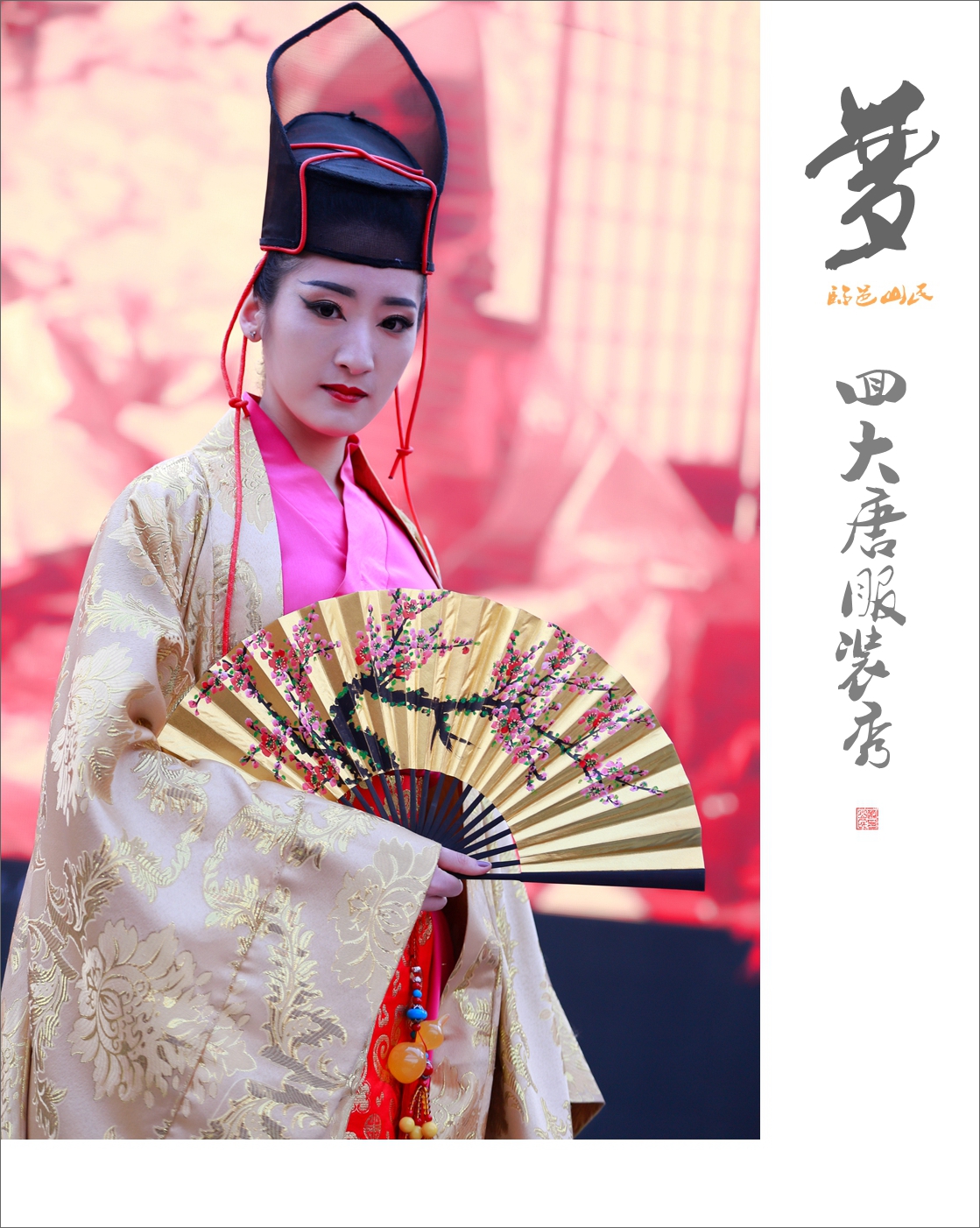 梦回大唐服装秀