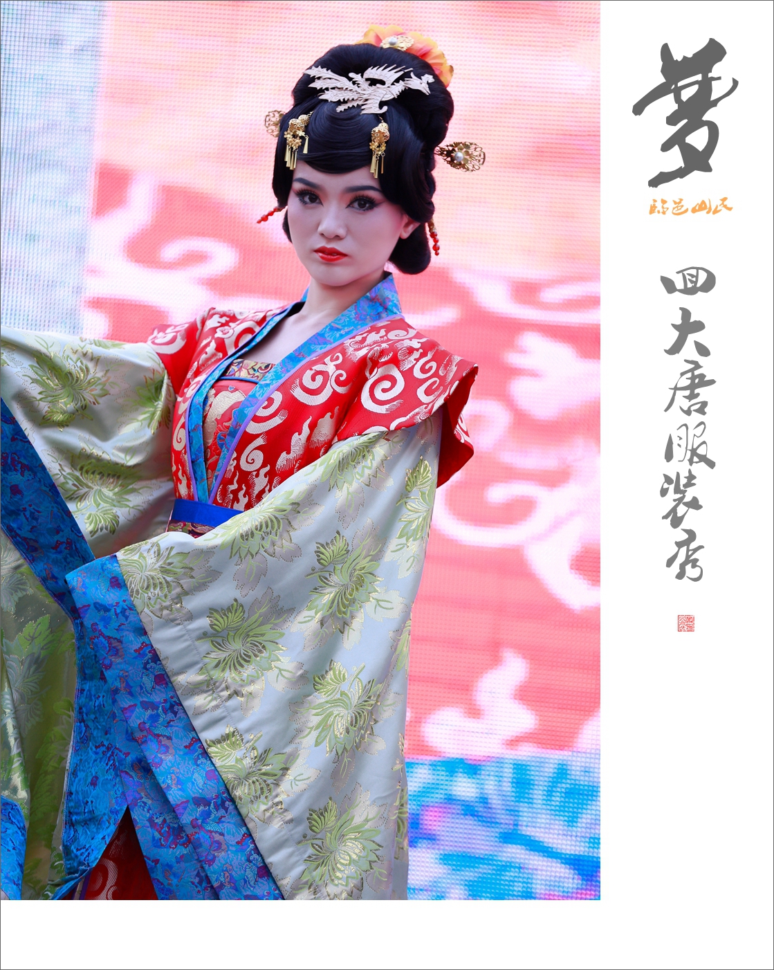 梦回大唐服装秀