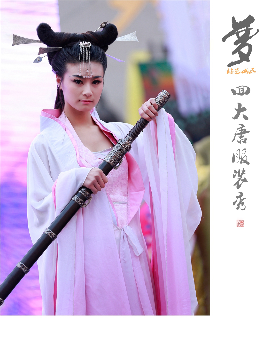 梦回大唐服装秀