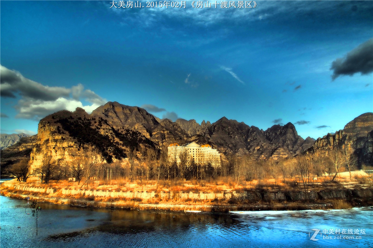 大美房山.2015年02月《房山十渡风景区》02-中关村在线摄影论坛