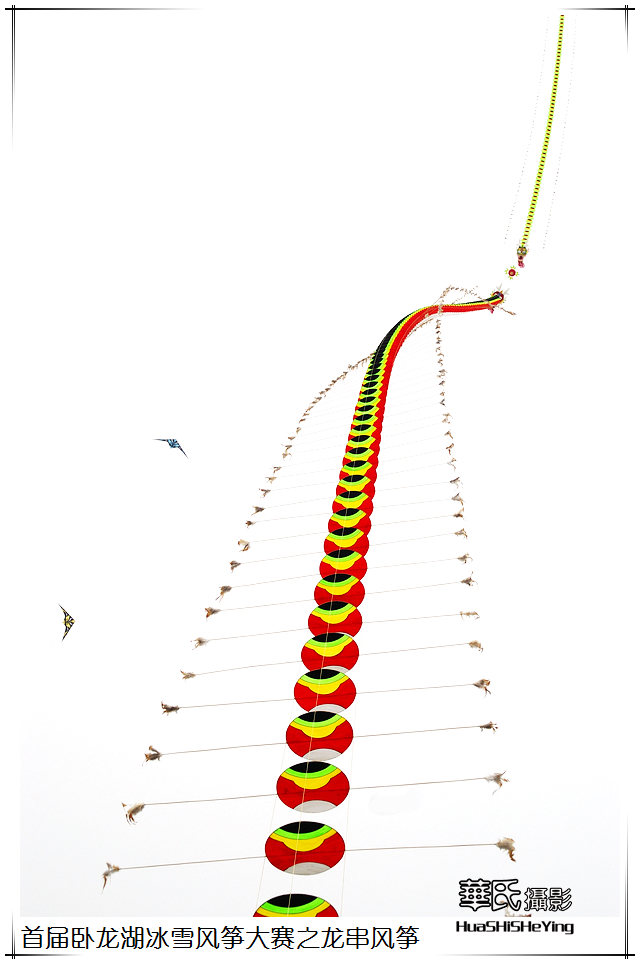 美色辽宁首届卧龙湖冰雪风筝大赛之龙串风筝