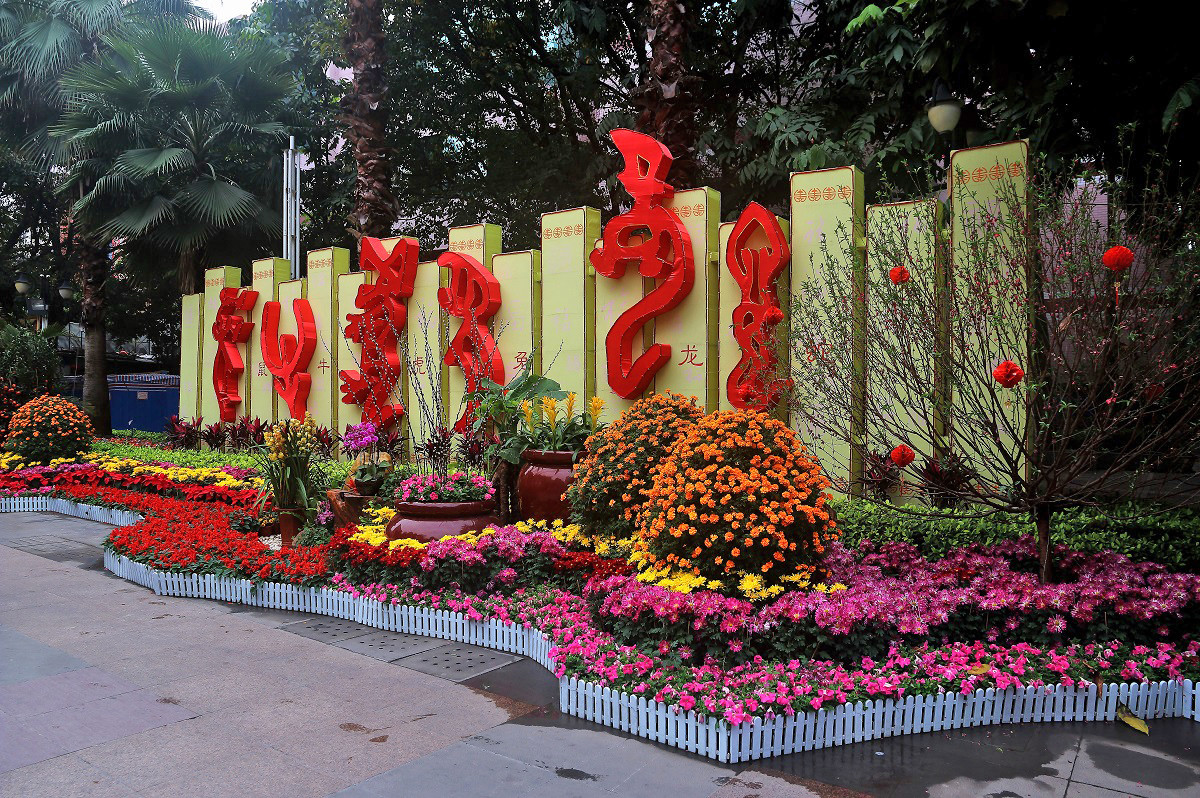 2015年羊城迎春花会