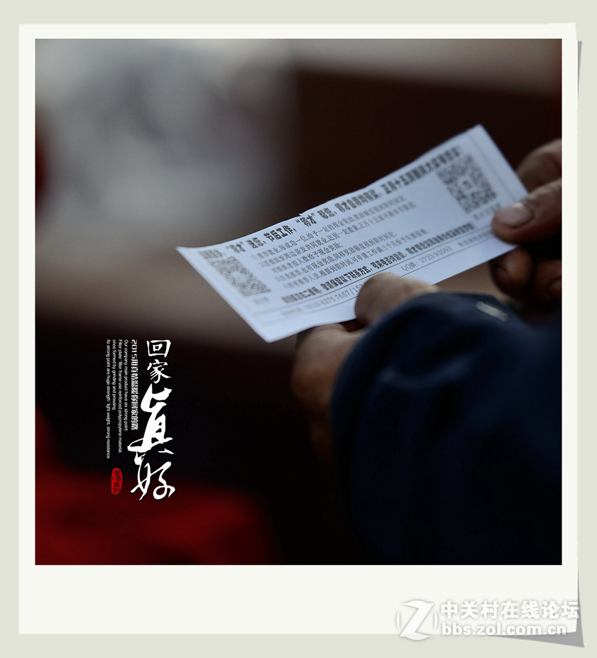 #尼康纪实类作品赏析#第7期《回家真好-2015我用真情温暖你回家的路》