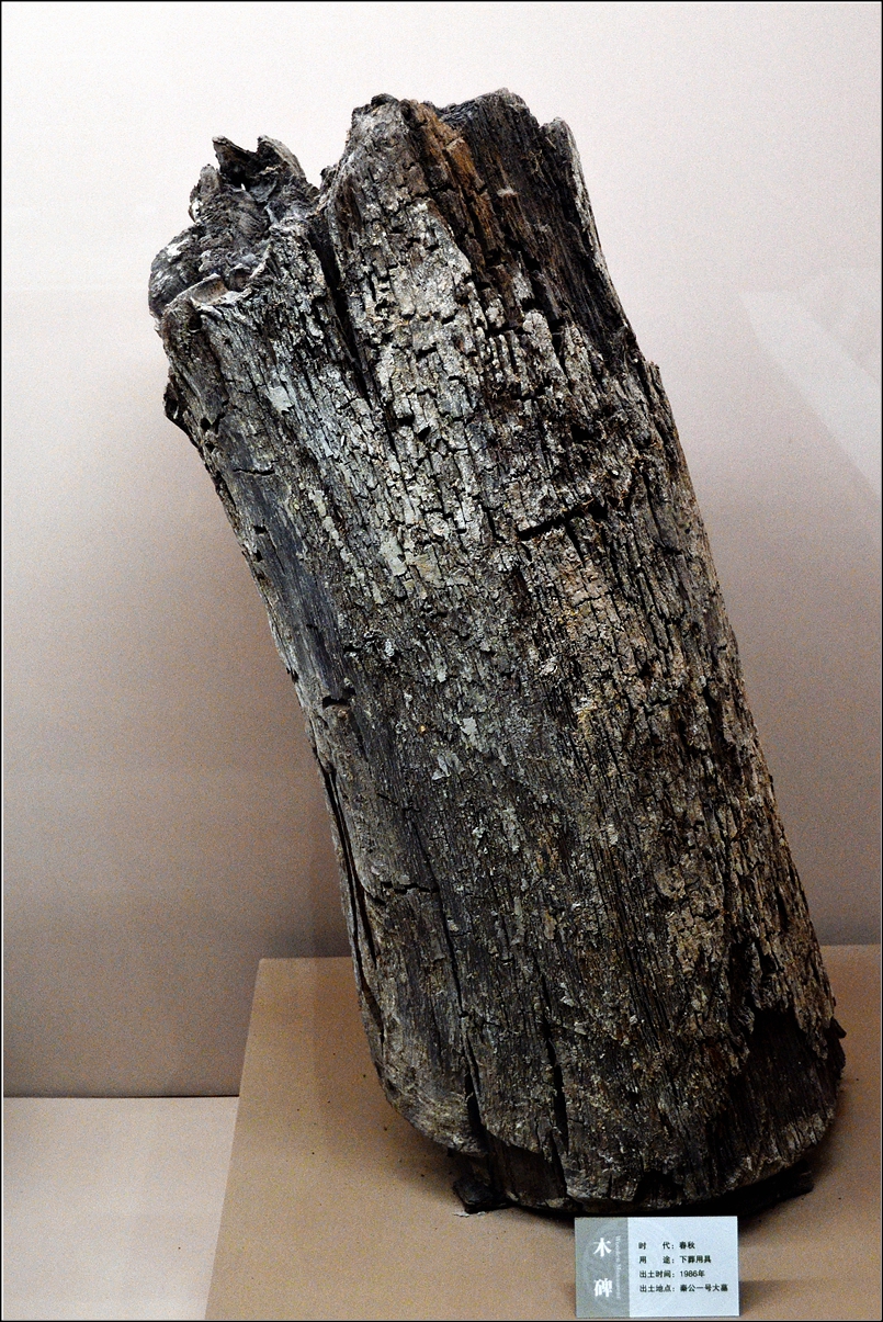 秦公一号大墓随拍（26P），敬请指导！不喜欢古墓葬或对古墓葬有畏惧者莫入！