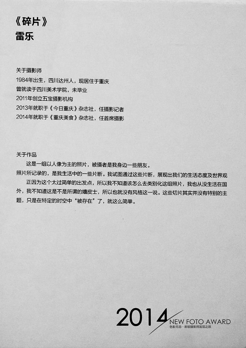《2014中国新锐摄影师群展》随拍之一（NEX-6拍摄）
