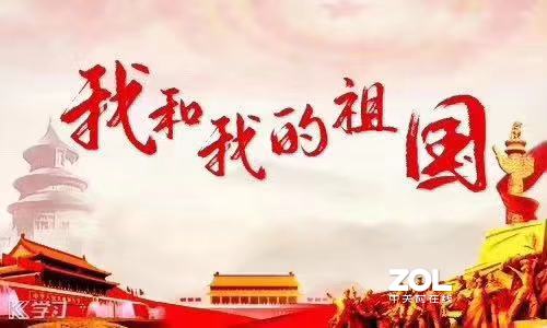 我的祖国  祝 你生日快乐