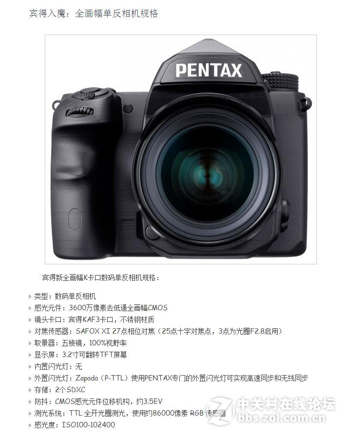 入魔报导宾得欣然宣布全幅开发中,“宾得出全幅”“佳能憋大招”这些看来都快实现了-中关村在线摄影论坛