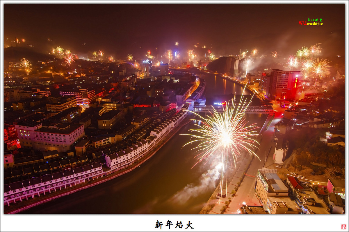 城关风光与新年焰火