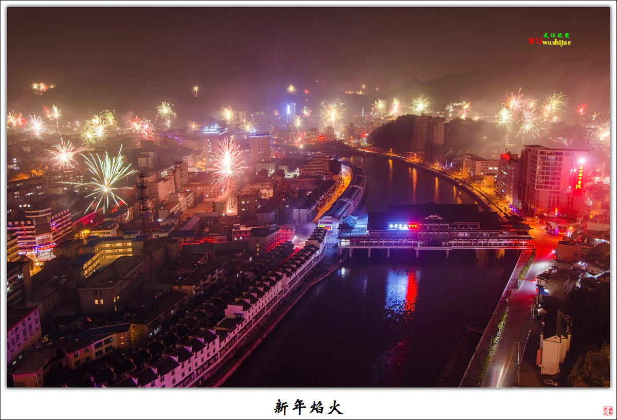 城关风光与新年焰火