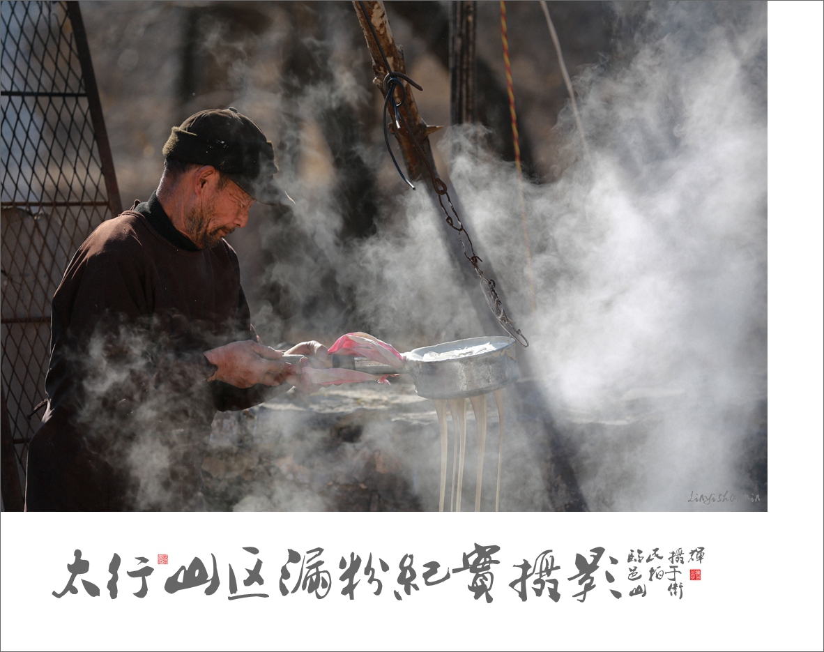 《太行山区漏粉纪实》