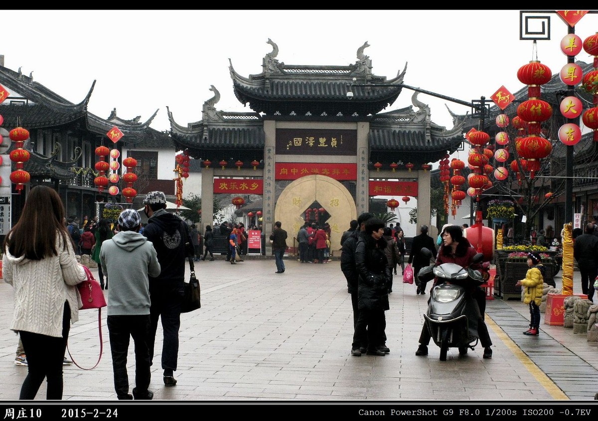 #一个春节，一台相机#未羊年春节游江苏周庄随拍