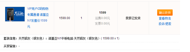 啊呀，23号21:14分 Z码买的发货啦！！！