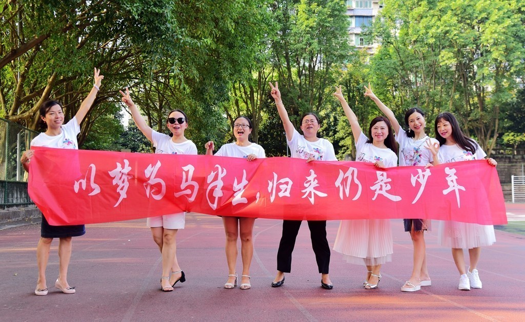 以梦为马半生，归来仍是少年-毕业30年聚会青春回忆