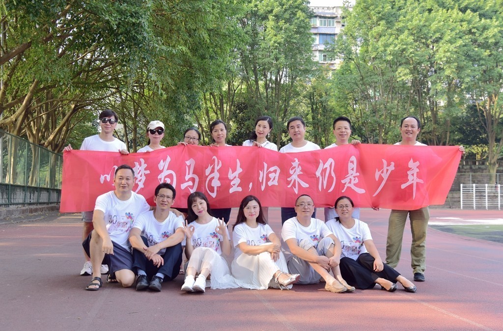 以梦为马半生，归来仍是少年-毕业30年聚会青春回忆