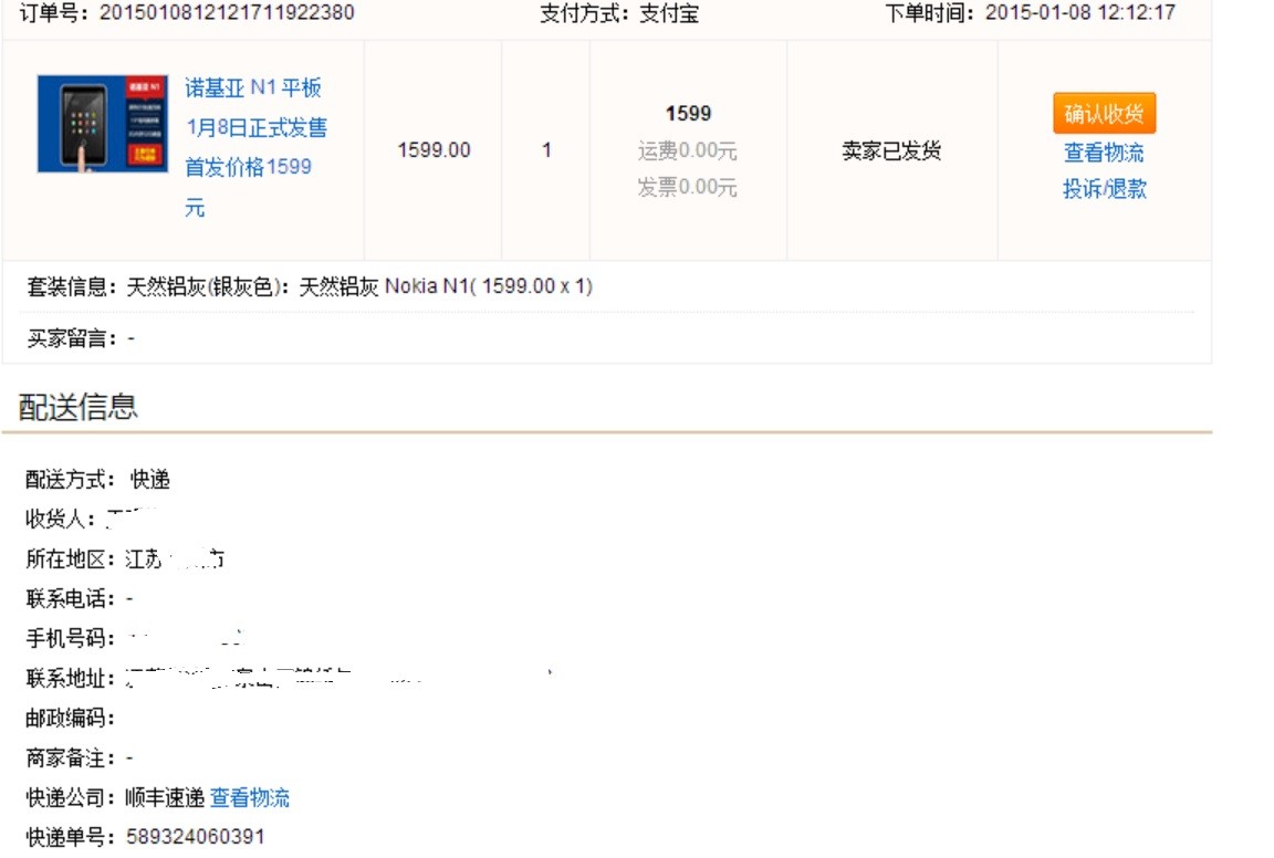 说什么31号发货 根本是骗人的 说什么已发货运单未录入 根本也是骗人的
