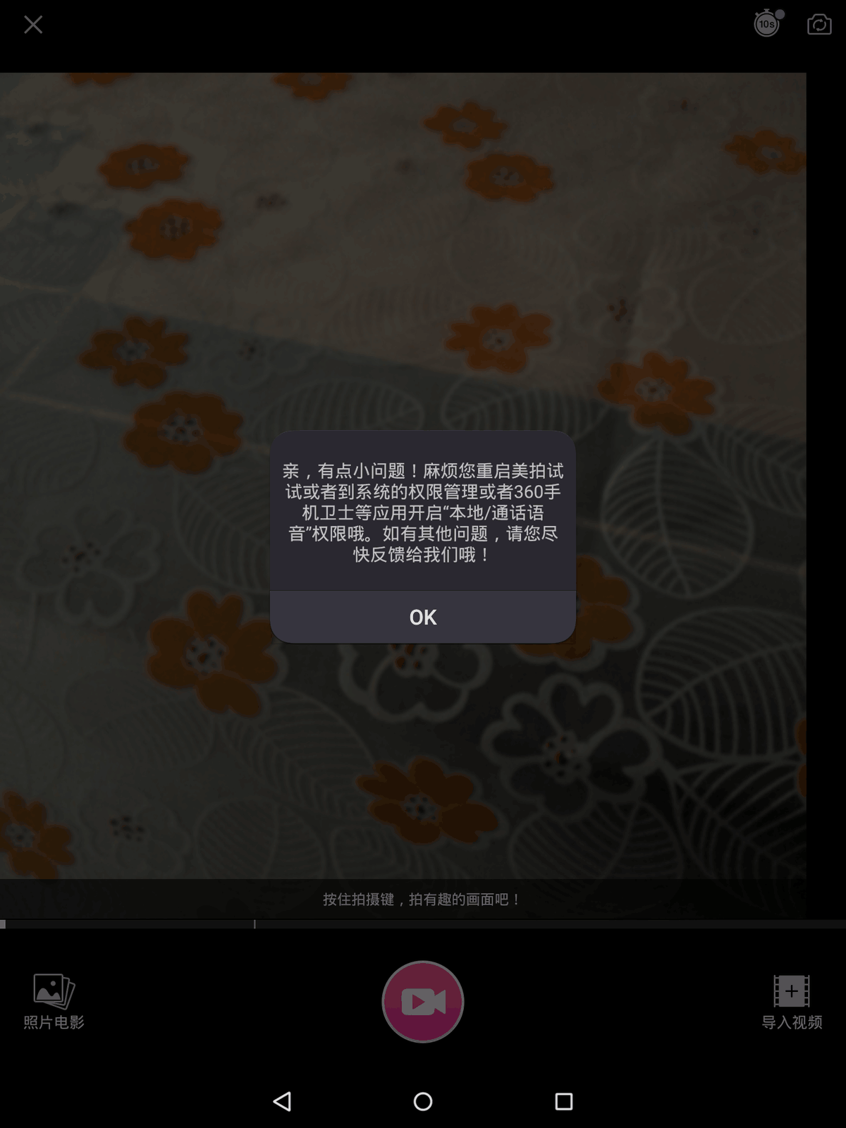 美拍的问题，怎样解决呢？请教大家