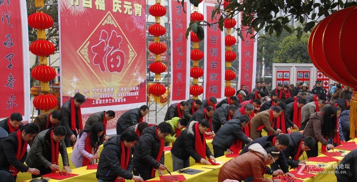 书百福 庆元宵