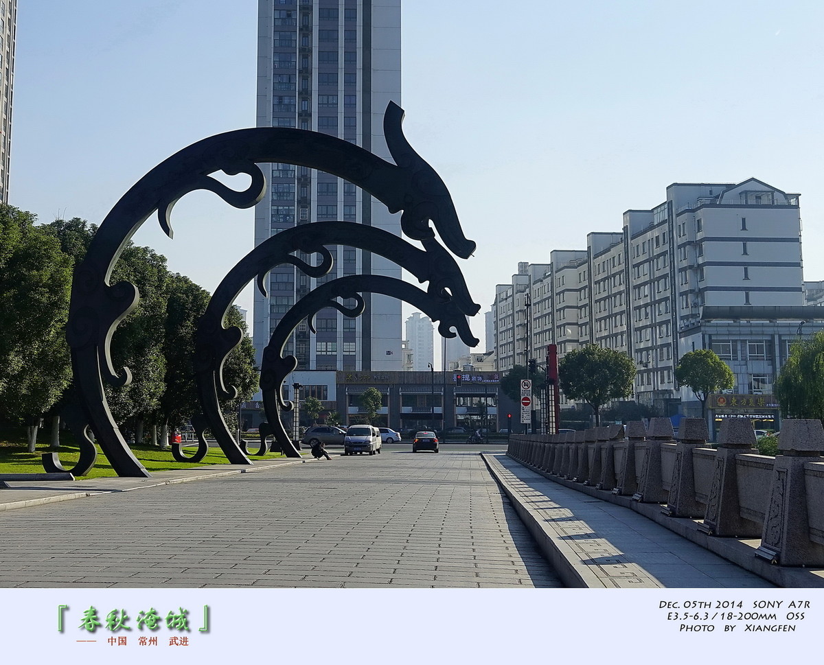 『 春 秋 淹 城 』 ——   贺“元宵节”快乐！