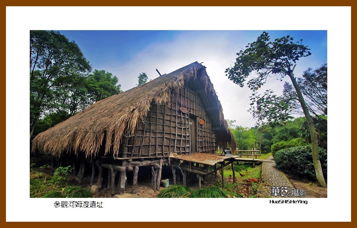 玩在浙江084参观河姆渡遗址余姚市河姆渡镇浪墅桥村