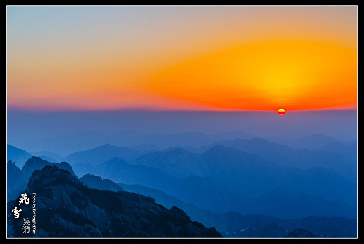 #寻找尼康镜头中的最美中国#《黄山风光——飞雪映韵》