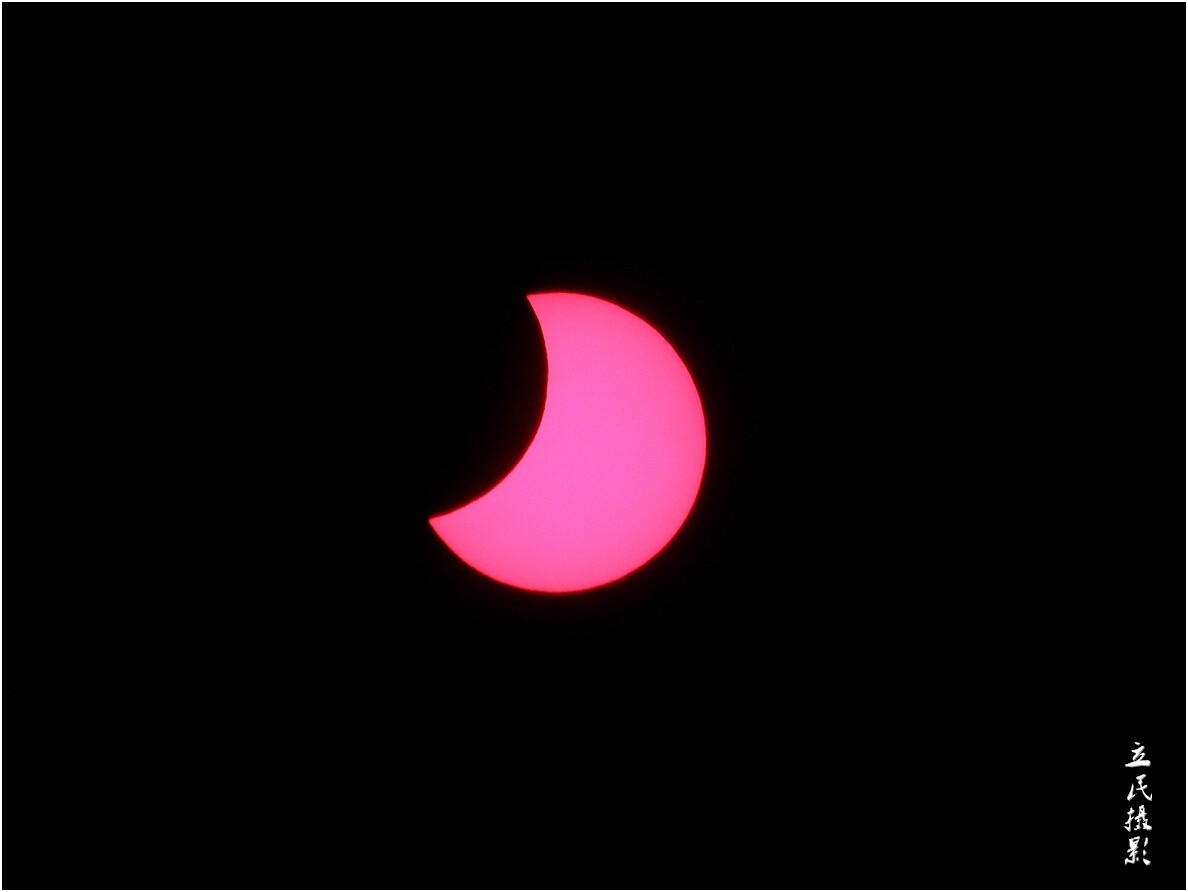 2020年6月21日我在山东青岛拍日偏食照片共十片