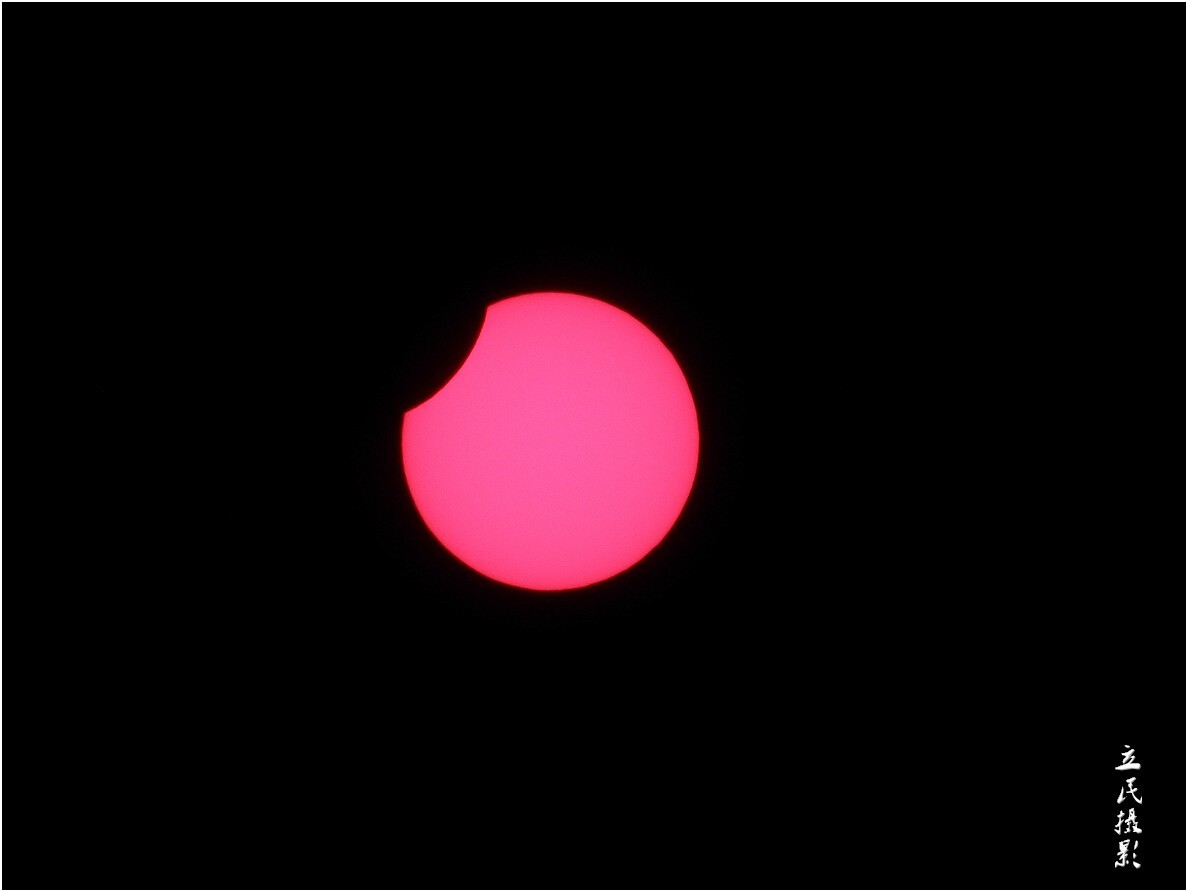 2020年6月21日我在山东青岛拍日偏食照片共十片