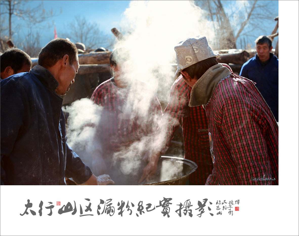 《太行山区漏粉纪实》