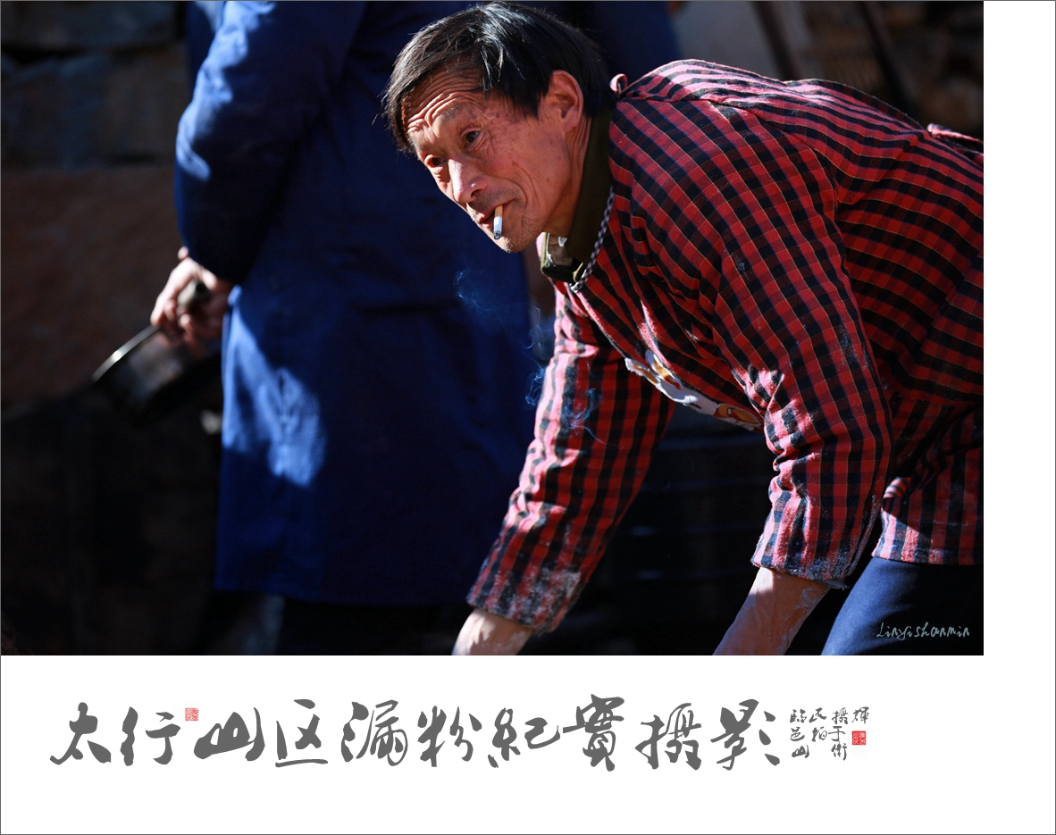《太行山区漏粉纪实》