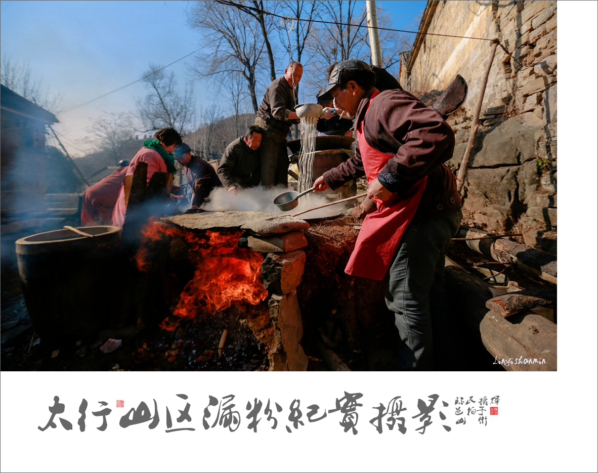 《太行山区漏粉纪实》