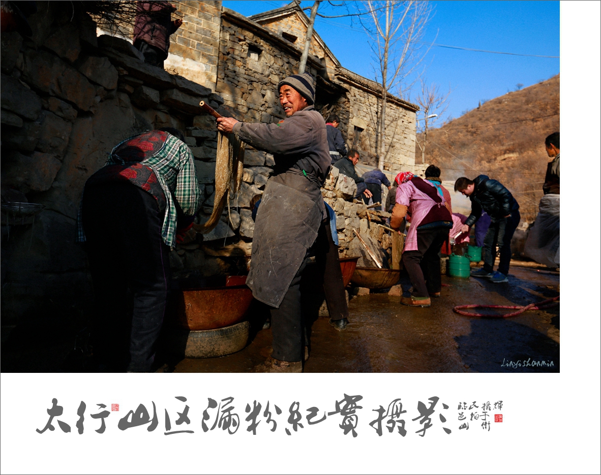 《太行山区漏粉纪实》