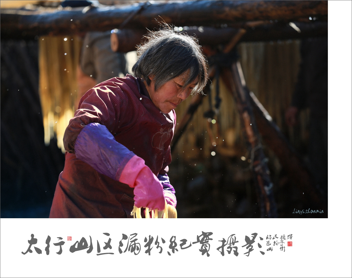 《太行山区漏粉纪实》