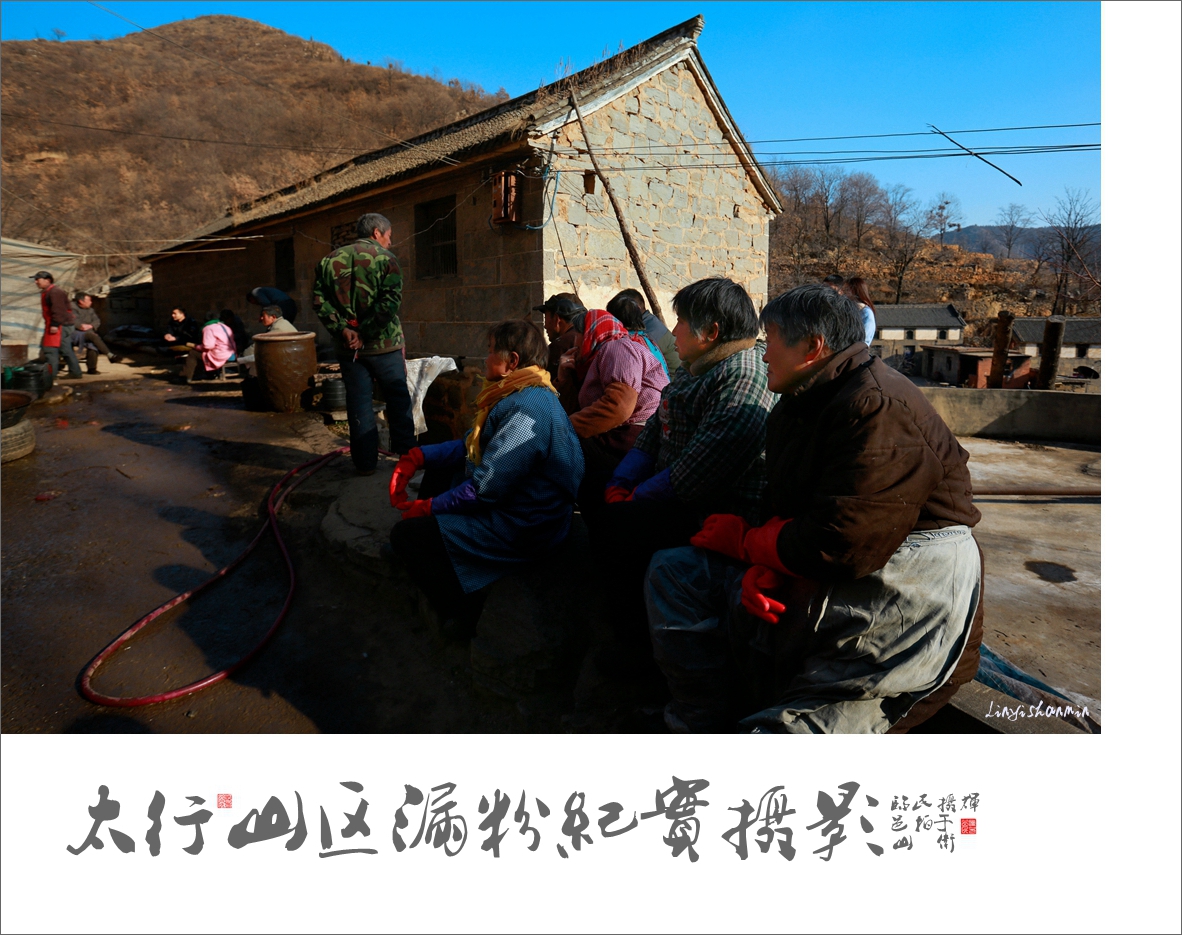 《太行山区漏粉纪实》