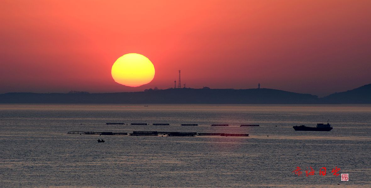 黄 海 日 出 ！