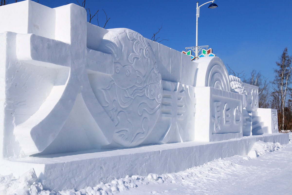 2015长白山国际冰雪嘉年华