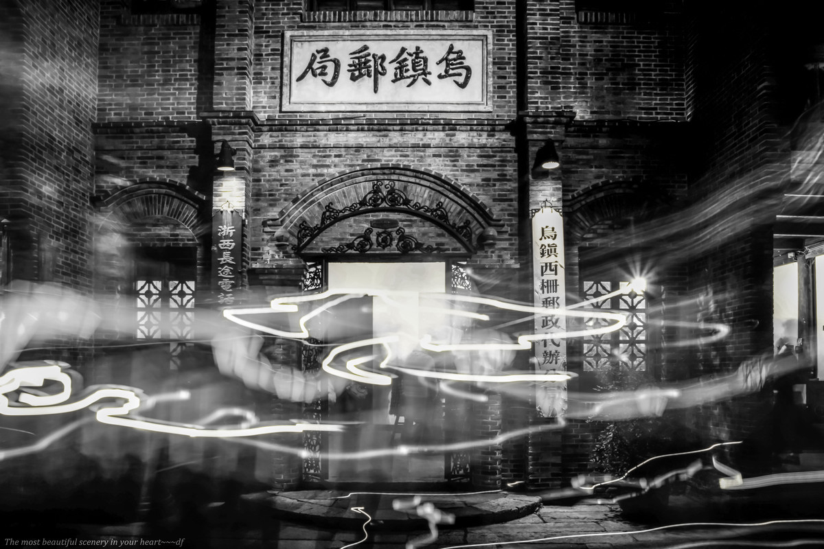 #春节美好瞬间#《乌镇，来过不曾离开》