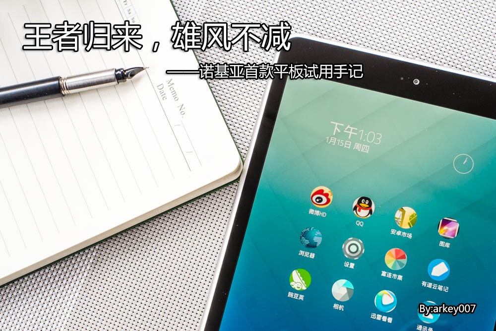 （更新夜景样张）IPAD MINI的最强对手——诺基亚首款平板N1试用手记