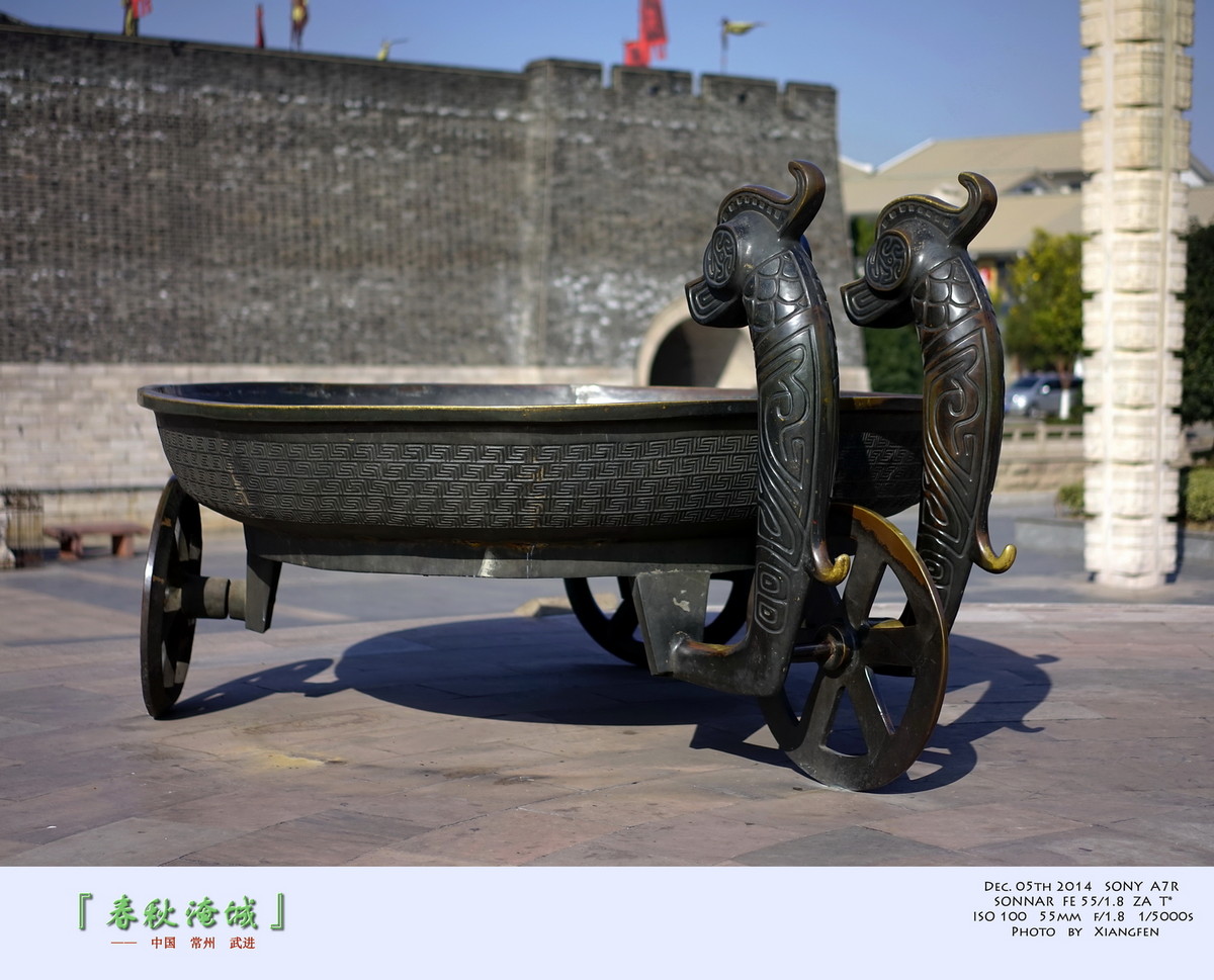 『 春 秋 淹 城 』 ——   贺“元宵节”快乐！