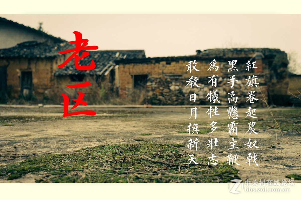 老区