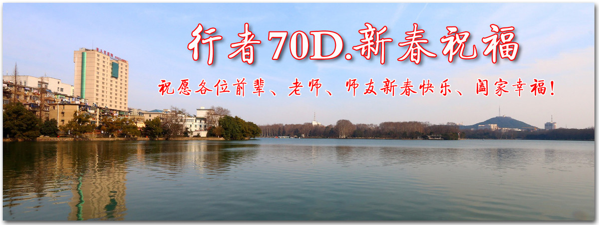 行者. 新春祝福帖！