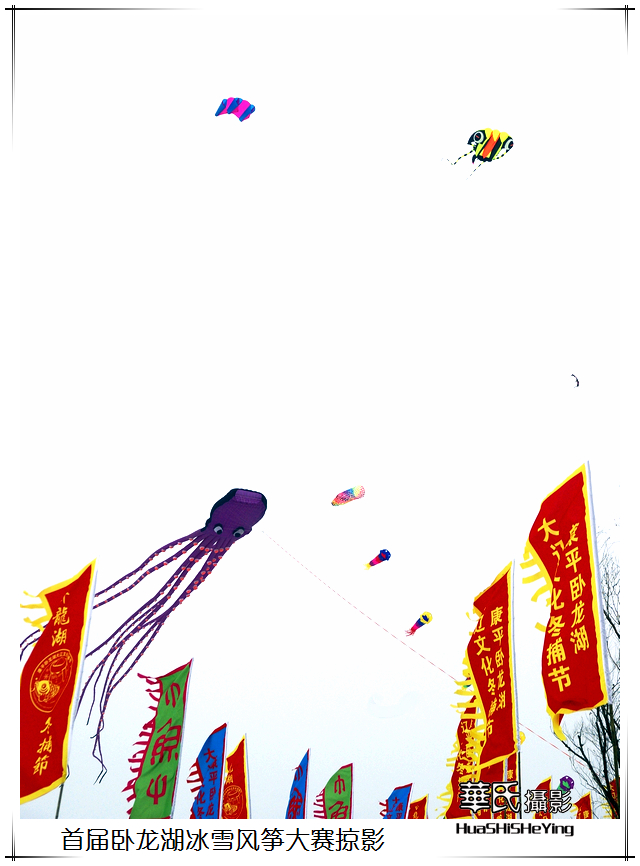 美色辽宁——首届卧龙湖冰雪风筝大赛（康平）